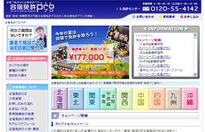 合宿免許なら合宿免許プロ